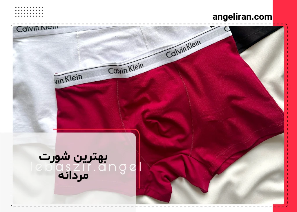 بهترین شورت مردانه